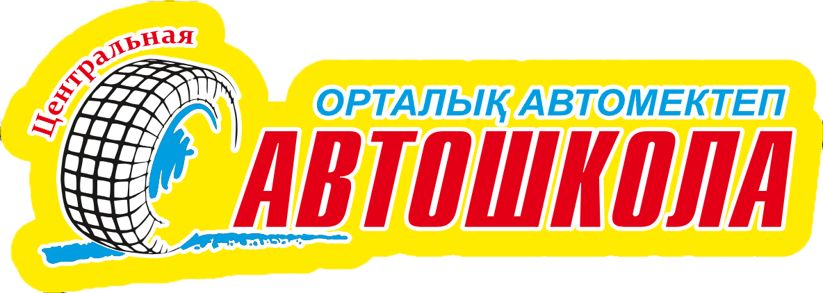 АвтоШкола